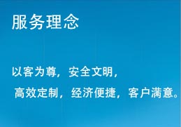 服务理念