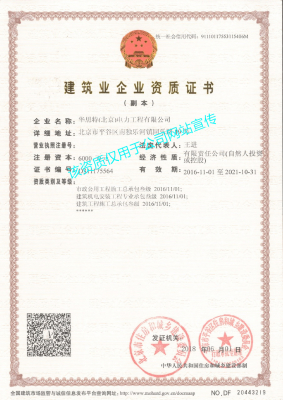 资质副本（建筑、市政）
